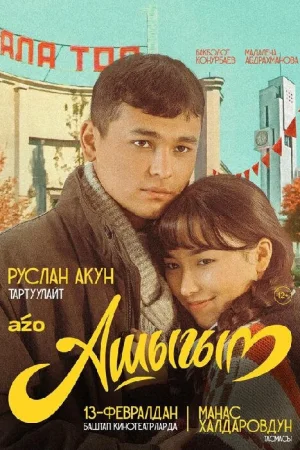 Влюбленный  онлайн